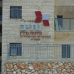 הר יונה עם הערכה לקבלן נתיב פיתוח